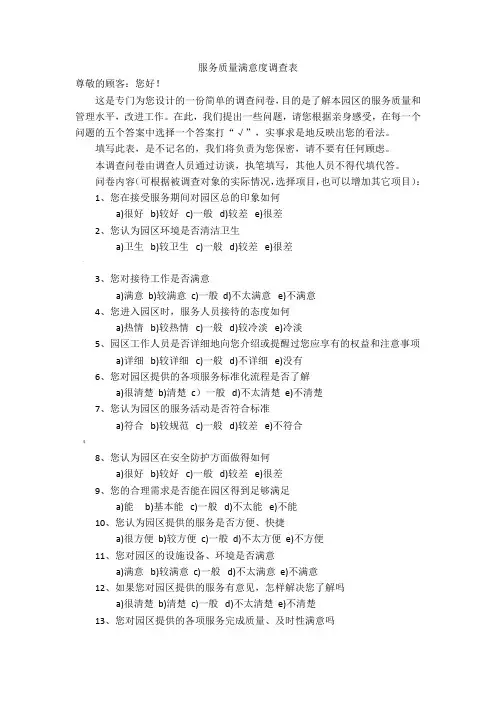 服务质量满意度调查表