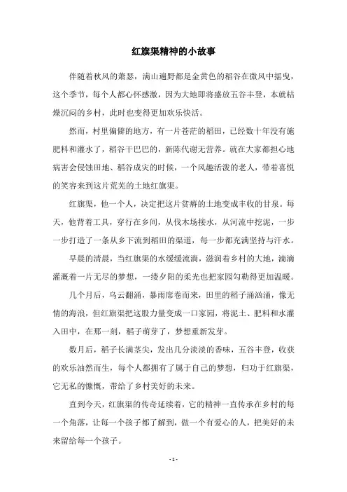 红旗渠精神的小故事