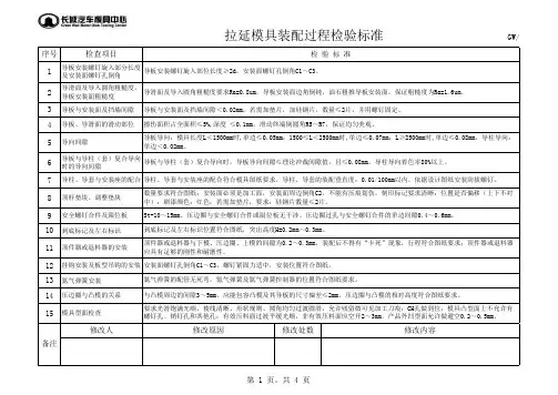 09-装配过程检验标准 (3)