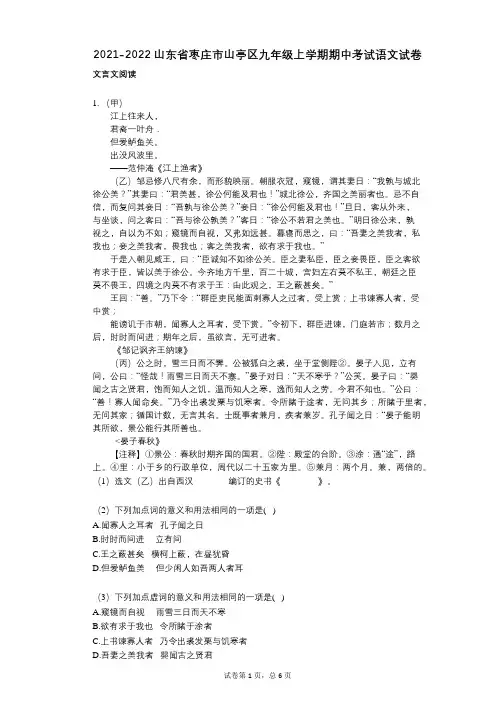 2021-2022学年-有答案-山东省枣庄市山亭区九年级上学期期中考试语文试卷