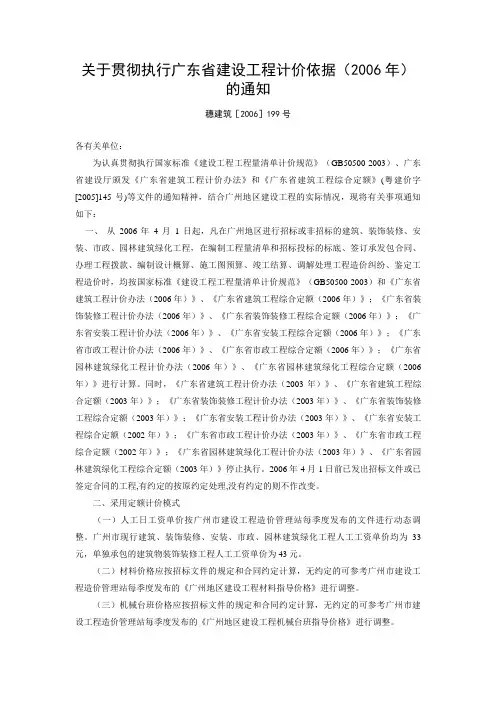 广东省06定额计价依据