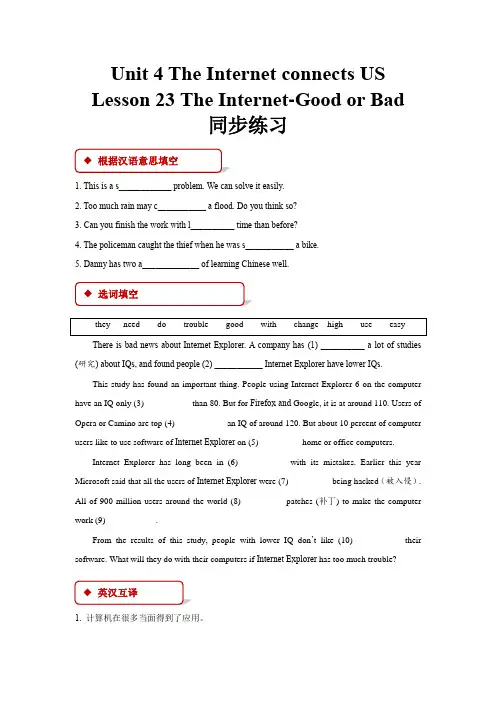 冀教版八年级英语下册同步练习题Unit4 Lesson23