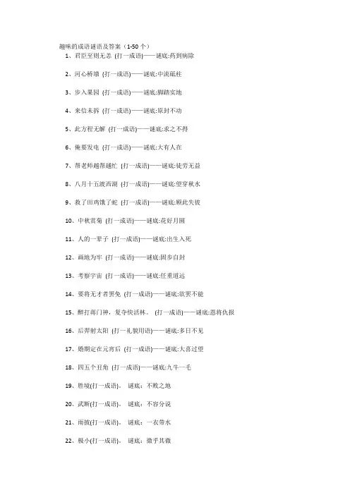 趣味猜成语
