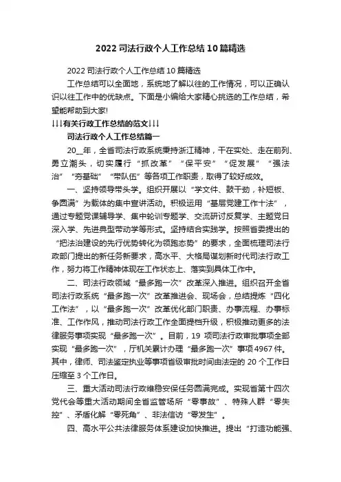 2022司法行政个人工作总结10篇精选