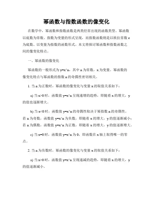 幂函数与指数函数的像变化