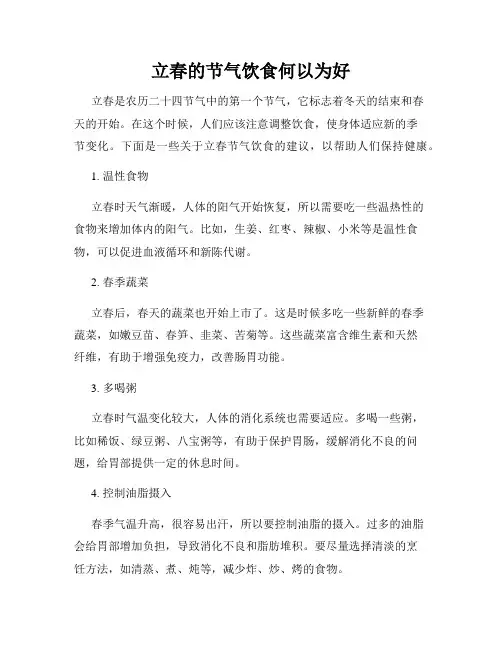 立春的节气饮食何以为好