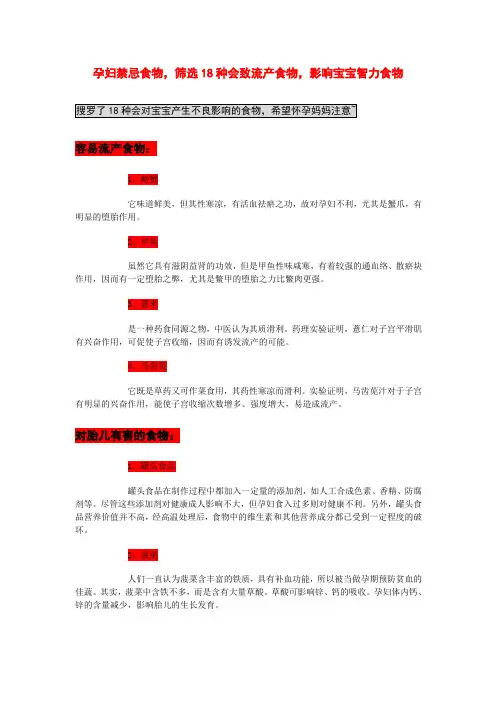 孕妇禁忌食物,筛选18种会致流产食物,影响宝宝智力食物