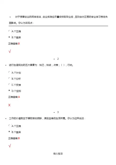 新锦成考试答案