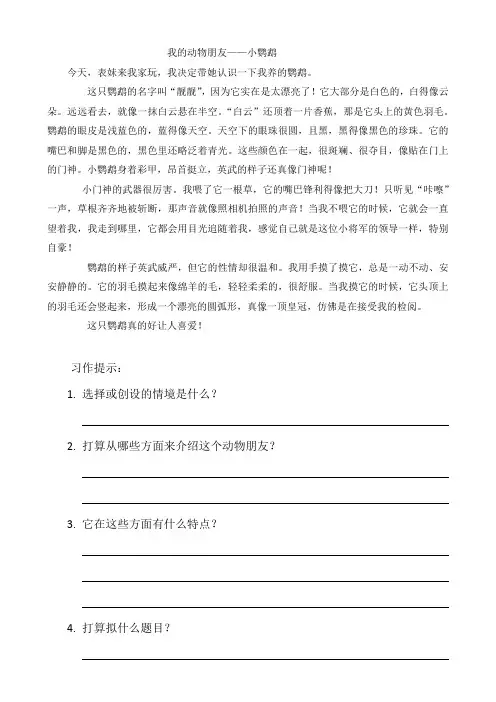 小学语文《我的动物朋友》习作指导