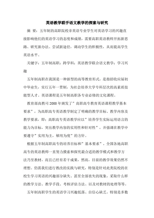 英语教学联手语文教学的探索与研究