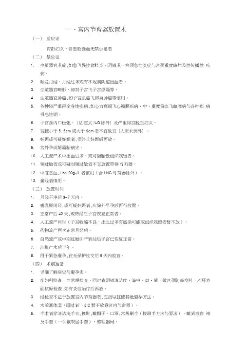 宫内节育器放置术
