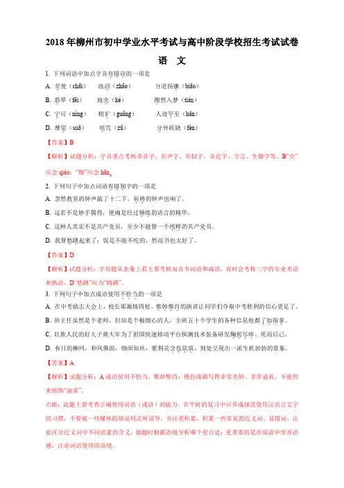 广西柳州市2018年中考语文试题(解析版)