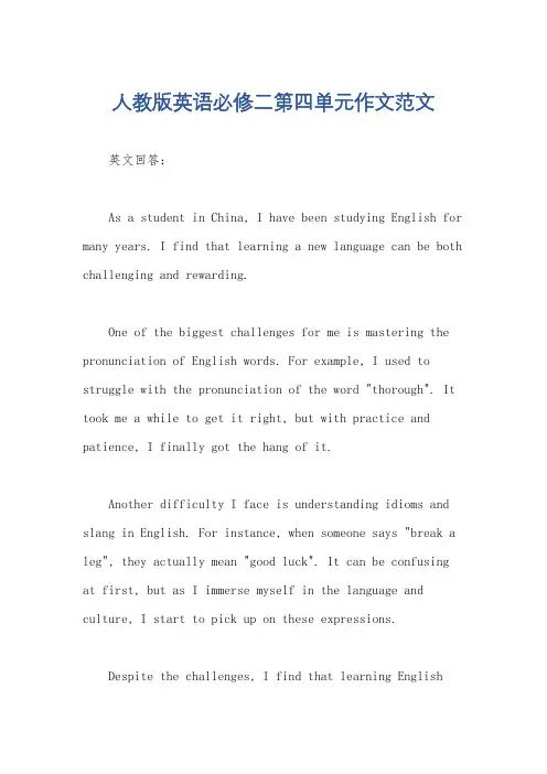 人教版英语必修二第四单元作文范文