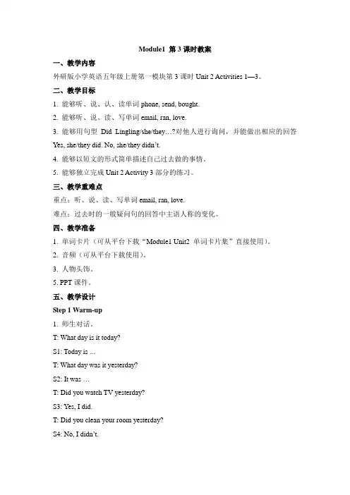 外研版小学英语(三年级起点)五年级上册Module1 第3课时教案