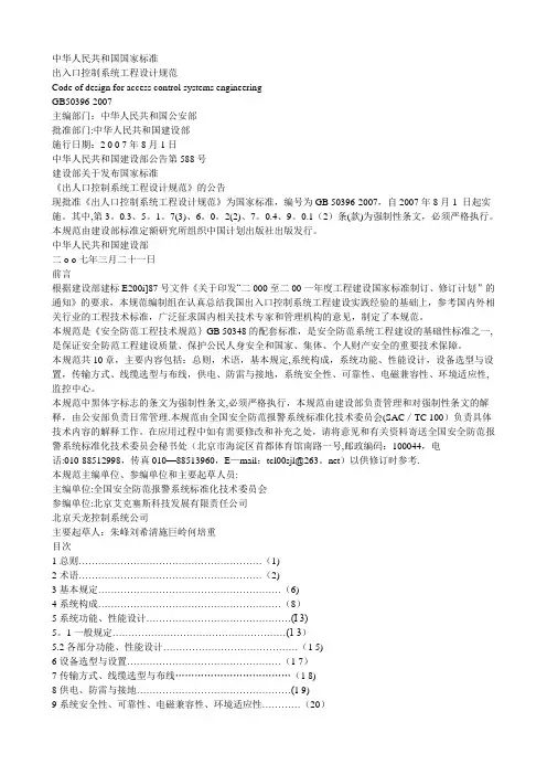 出入口控制系统工程设计规范