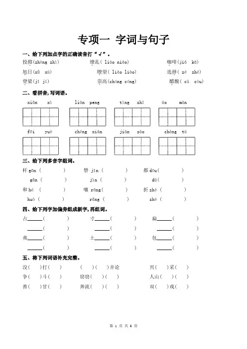 三年级下册语文试题 期末复习专项二(积累与运用) 人教(部编版)(含答案)