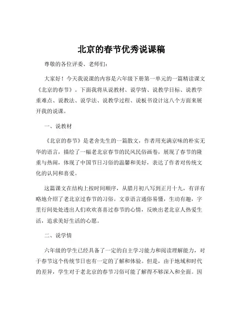 北京的春节优秀说课稿