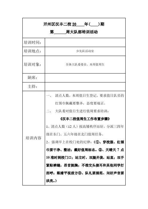 组织建设2——少先队培训记录(春季)