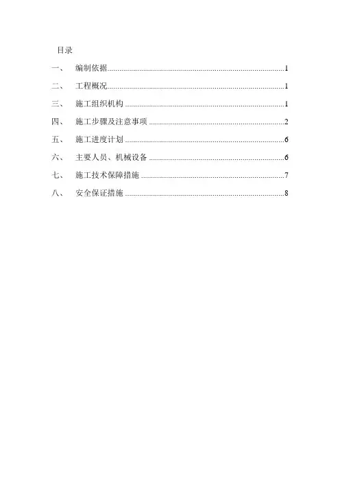 袖阀管注浆施工组织方案