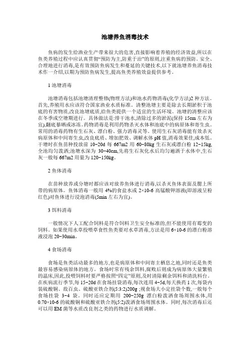 池塘养鱼消毒技术