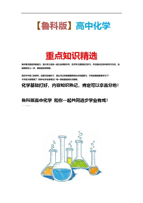 鲁科版高中化学选修5：3-1新版全册精选考试测试习题