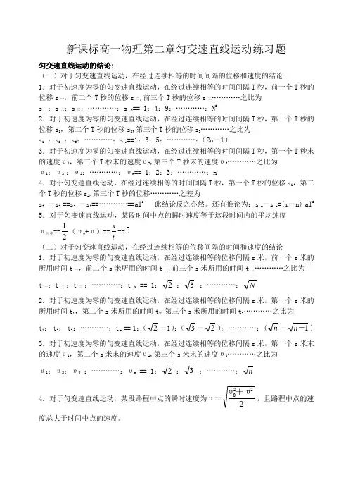 新课标高一物理第二章匀变速直线运动