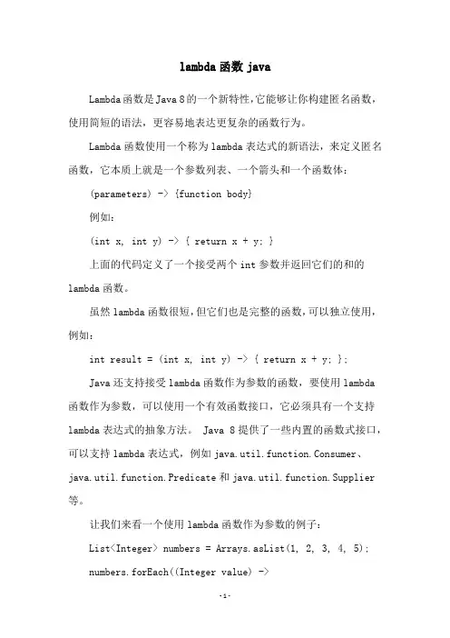 lambda函数java