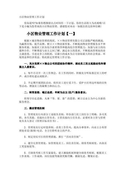 小区物业管理工作计划