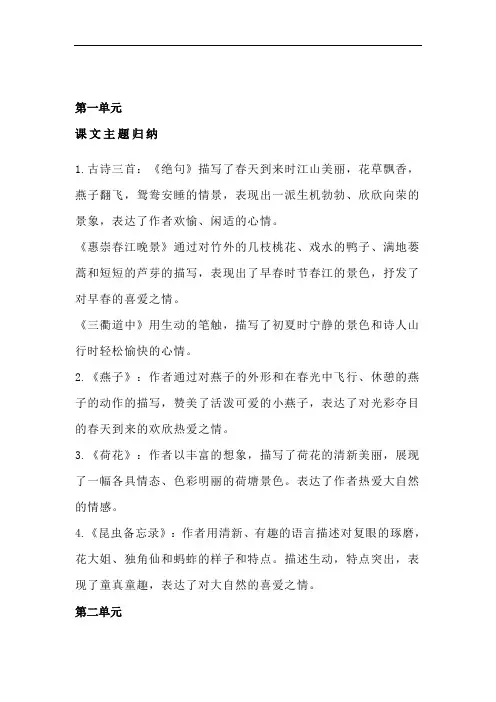 人教部编版语文三年级下册全册课文复习资料