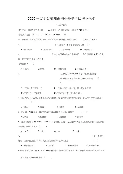 2020年湖北省鄂州市初中升学考试初中化学