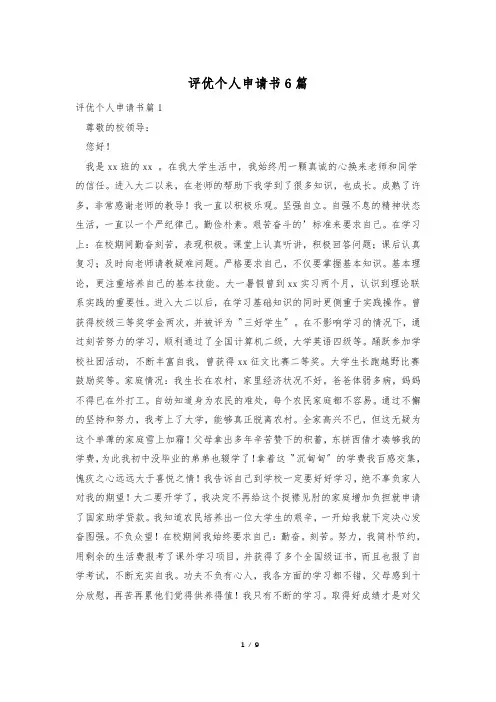 评优个人申请书6篇