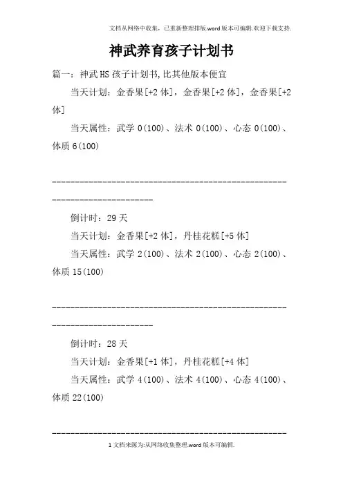 神武养育孩子计划书doc