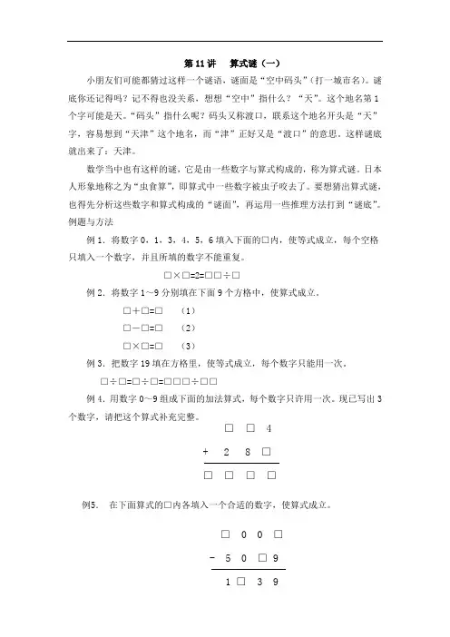 北师大版三年级下册数学第11讲算式谜