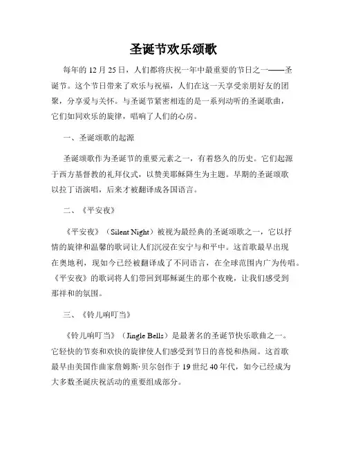 圣诞节欢乐颂歌