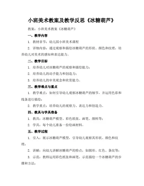 小班美术教案及教学反思《冰糖葫芦》