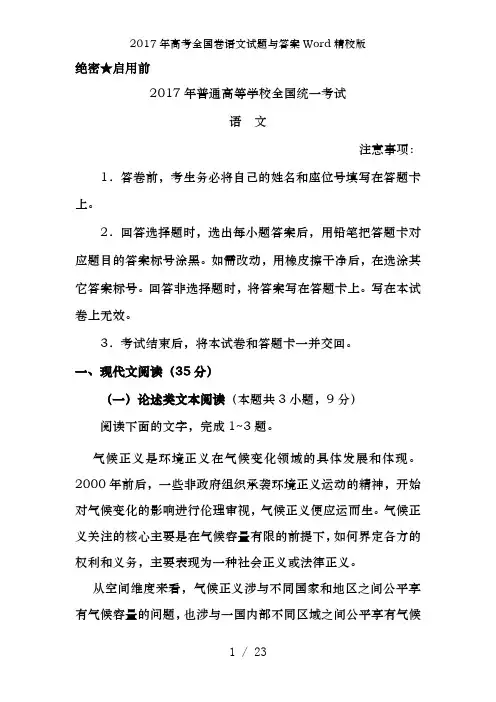 2017年高考全国卷语文试题及答案Word精校版