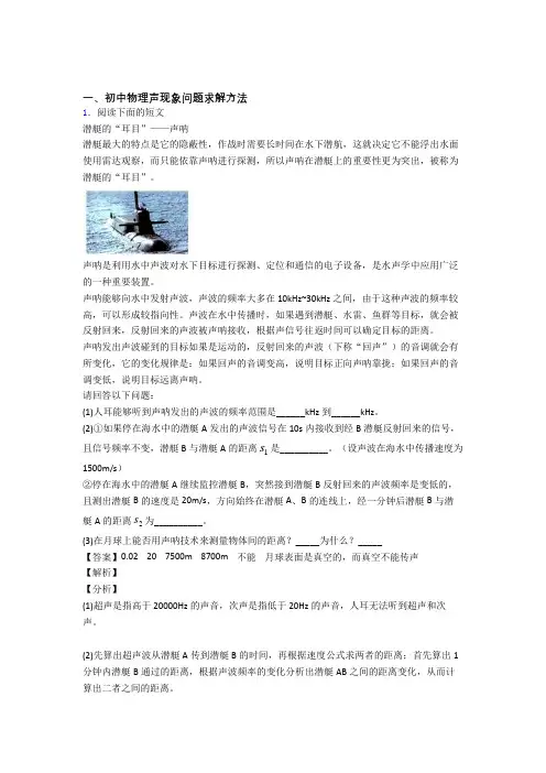 历年中考物理易错题汇编-声现象问题求解练习题及答案