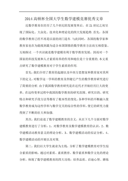 2014高顿杯全国大学生数学建模竞赛优秀文章
