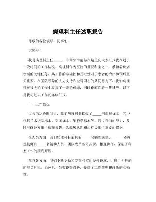 病理科主任述职报告