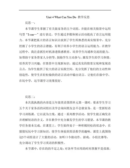 PEP 五年级英语(上)Unit 4 What Can You Do 教学反思