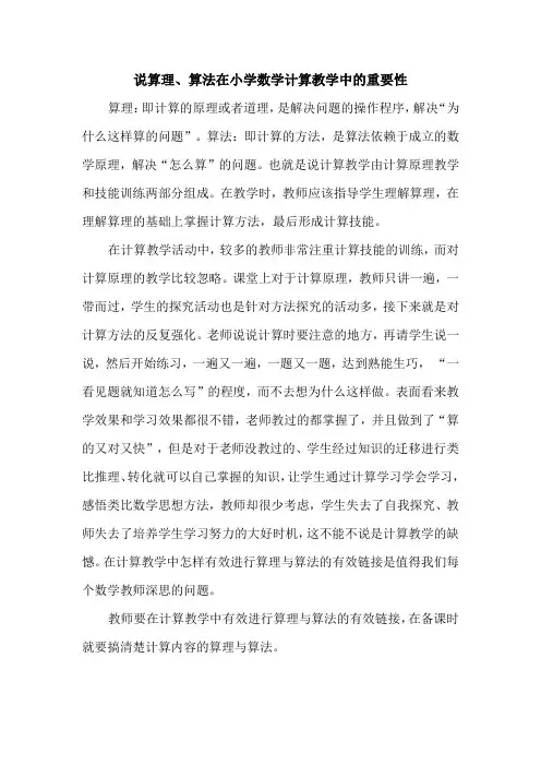算理与算法