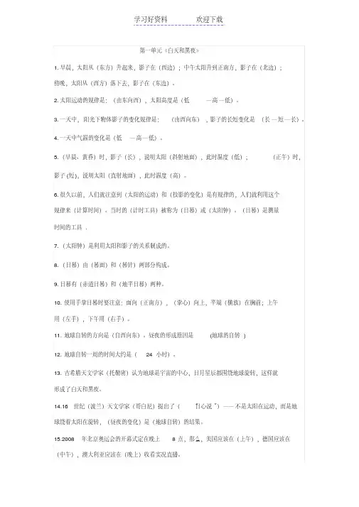 五年级科学上册知识点整理(苏教版)