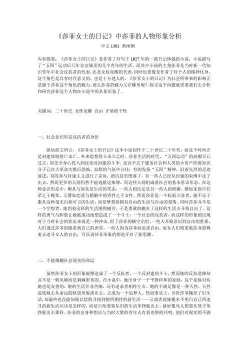莎菲女士的日记赏析