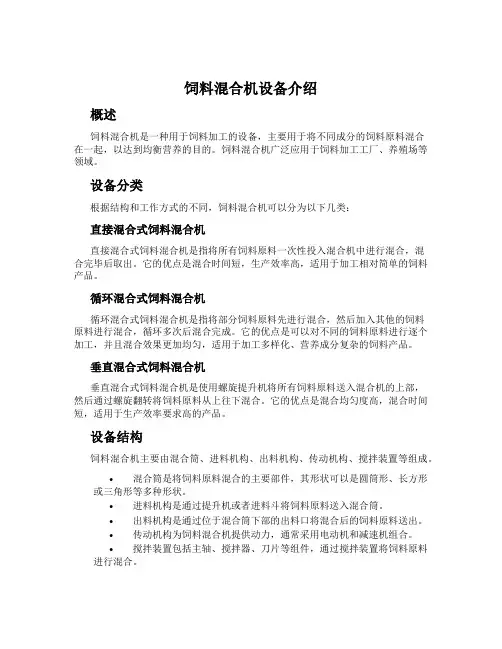 饲料混合机设备介绍