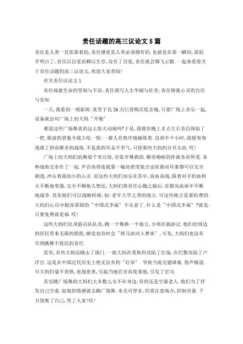 责任话题的高三议论文5篇