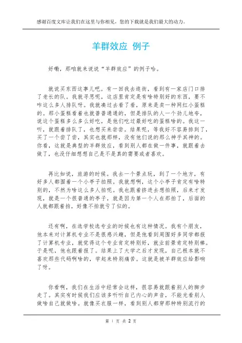 羊群效应 例子