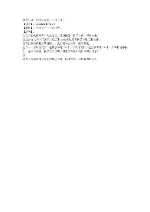 携手并进的近义词