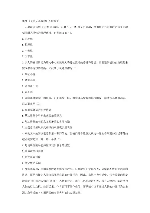 华师17春秋学期文学文本解读在线作业