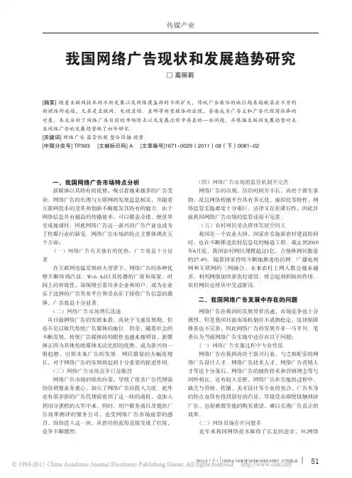 我国网络广告现状和发展趋势研究
