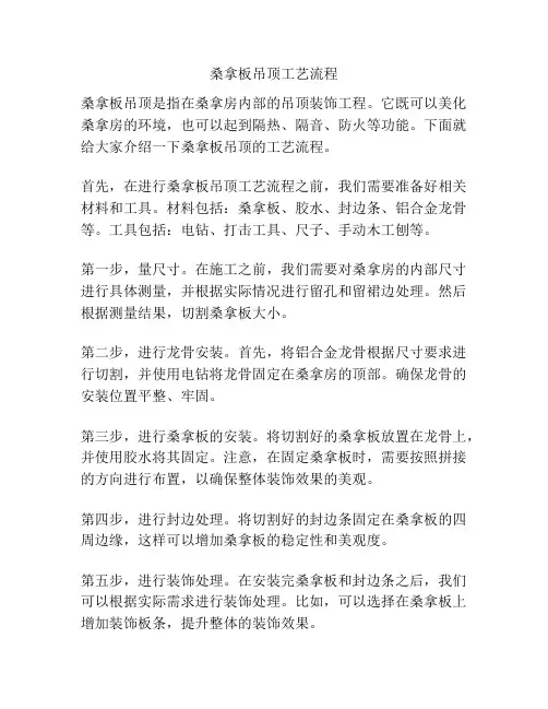 桑拿板吊顶工艺流程
